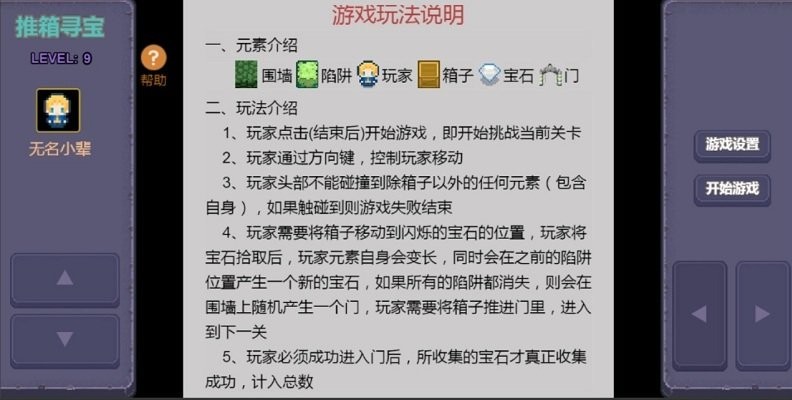 推箱寻宝中文版