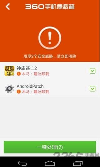 360手机急救箱最新版