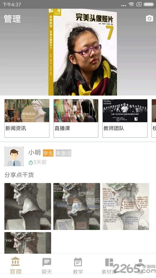 美术世界软件