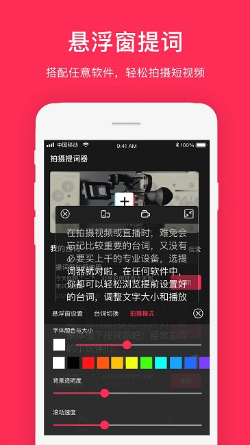 提词器拍摄软件(改名拍摄提词器)