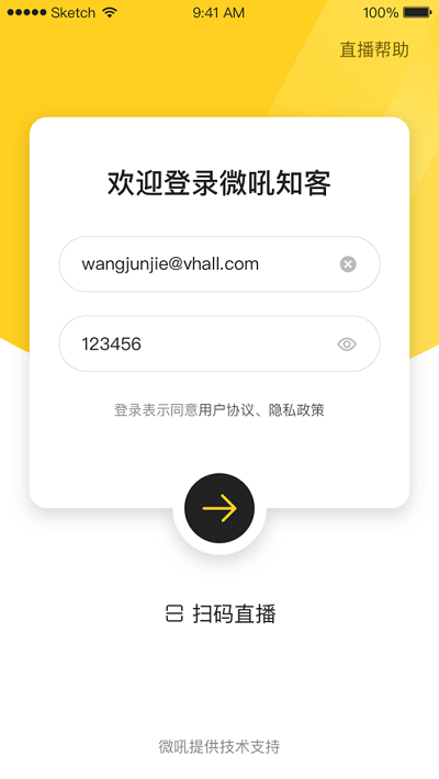 微吼知客手机版