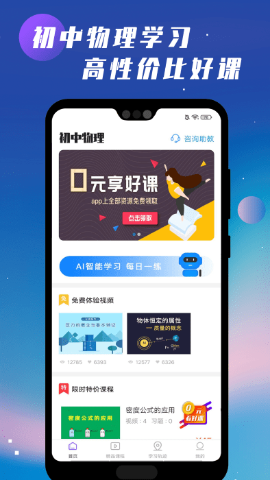 初中物理学习免费软件