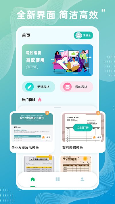 excel表格手机版软件