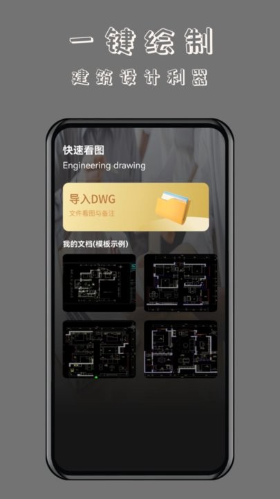 工程CAD万能看图王app下载