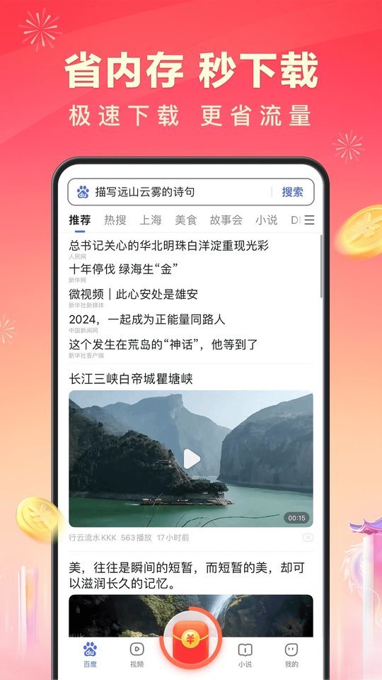 百度极速版2025最新版本
