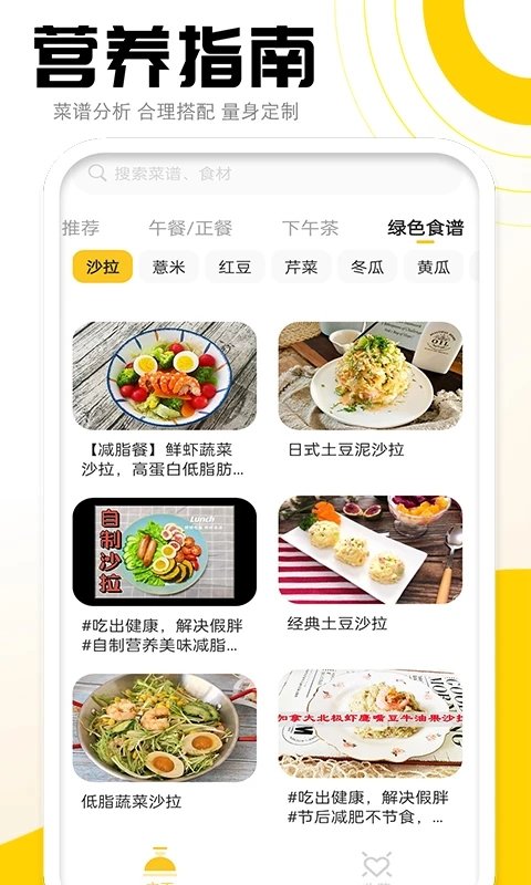 菜谱宝典app