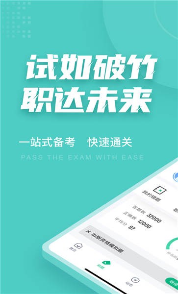 出版专业资格考试手机版
