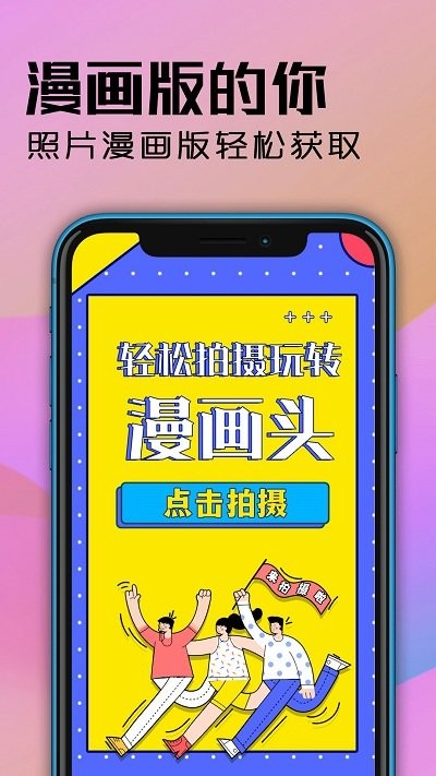 换头像手机版