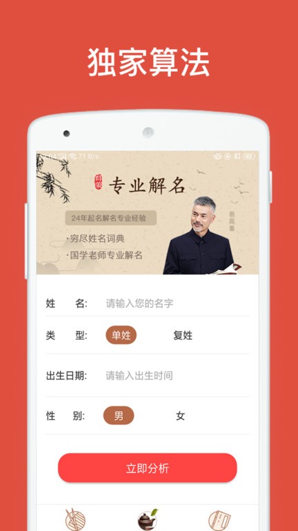群策起名软件 群策起名app下载