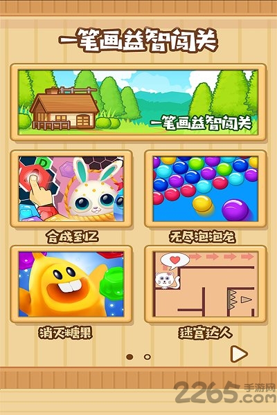 一笔画益智闯关游戏