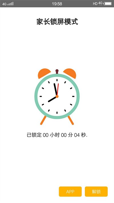 自律锁屏助手app下载