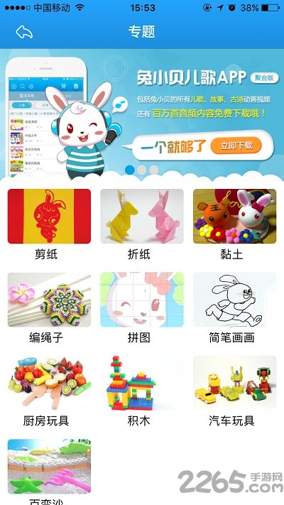 儿童手工制作软件