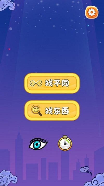大哥找茬啊最新版