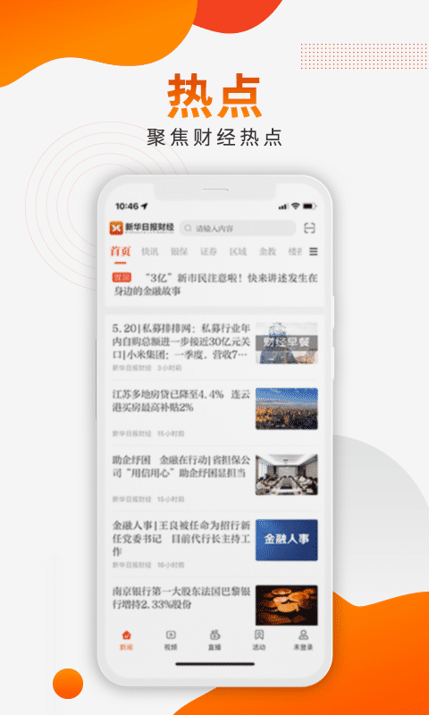 新华日报财经app 新华日报财经免费版下载