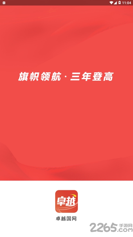 卓越国网建党