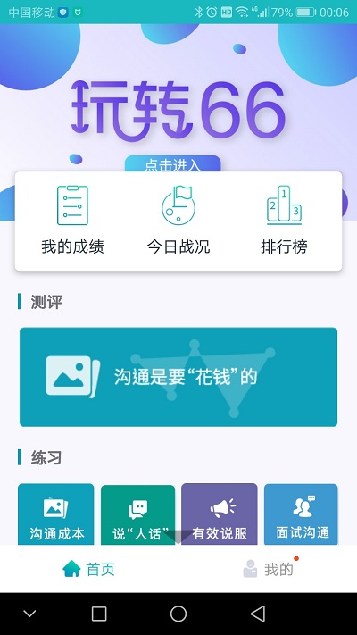 66职通车官方版
