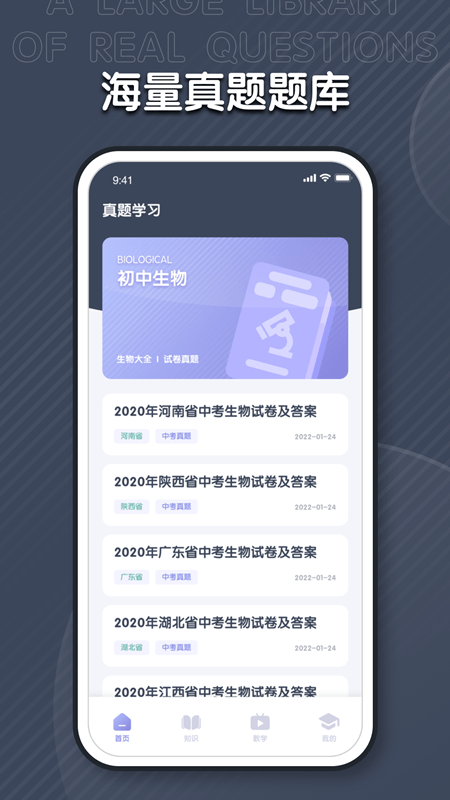 中学生物学习官方版 中学生物学习app下载