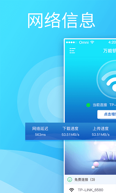 万能钥匙连wifiapp