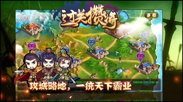 过关攒将游戏