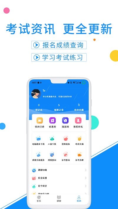 计算机一级考试题库手机版 计算机一级考试题库app下载