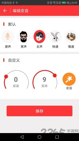 趣音软件(直播音效助手)