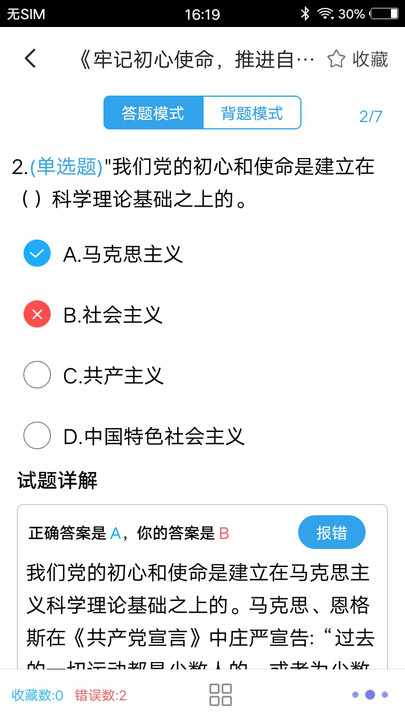 时事政治题库官方版下载