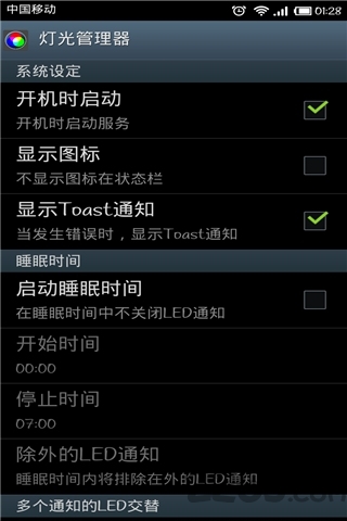 灯光管理器pro