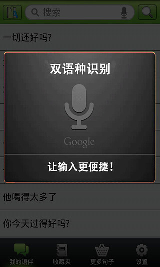 法语伴侣手机版