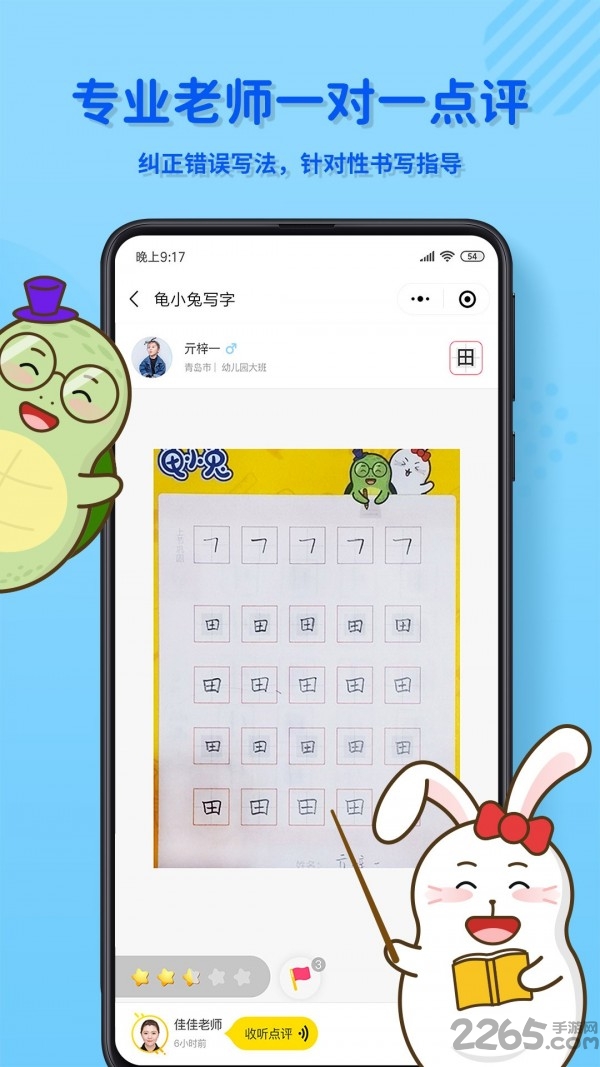 龟小兔写字app下载