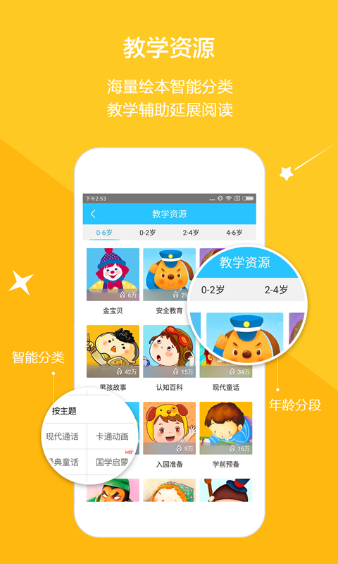 云宝贝园丁版app