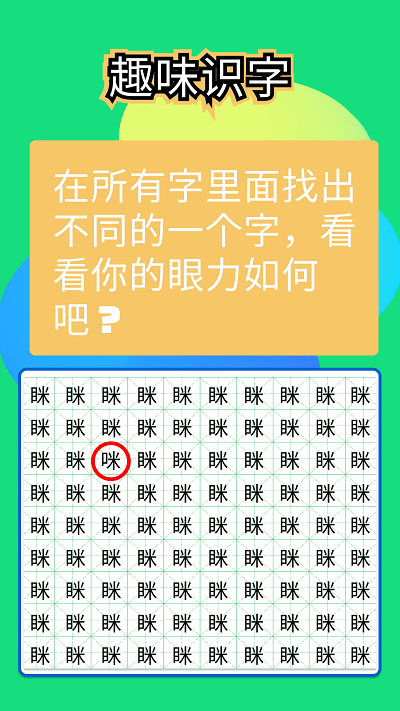 全民找不同儿童版手机版下载