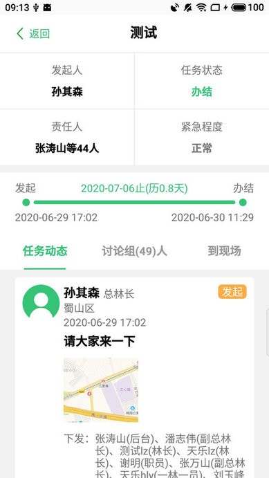 护林通最新版本