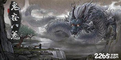 鬼谷八荒手游