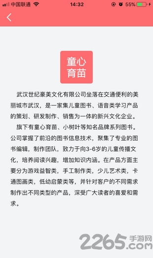 童心育苗