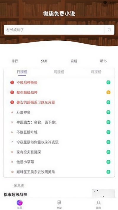 微趣免费小说app最新版
