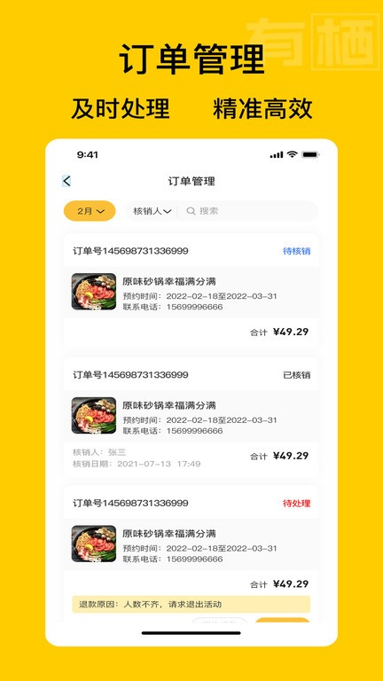 有栖商家端手机版