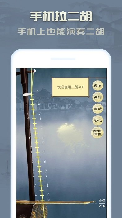 手机二胡app