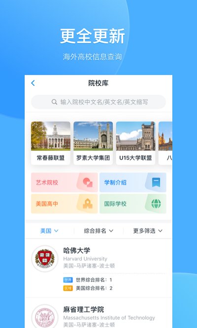 智课选校帝官方版