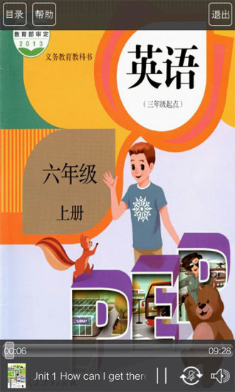 人教版六年级英语上册电子课本