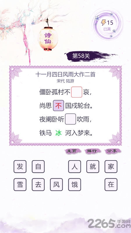 诗词英雄会app
