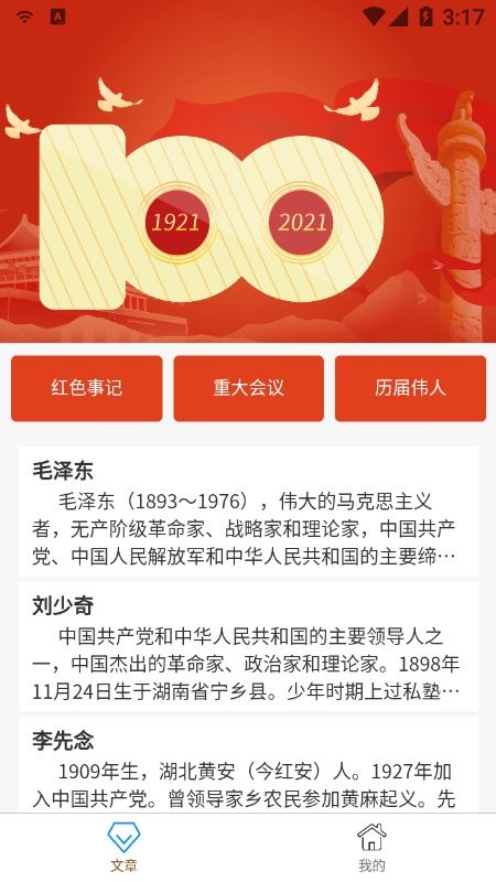 党史学习通app