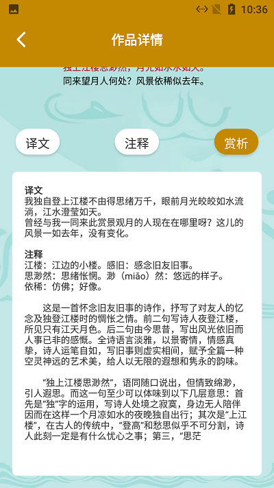 安顺古诗文言翻译app 安顺古诗文言翻译手机版下载