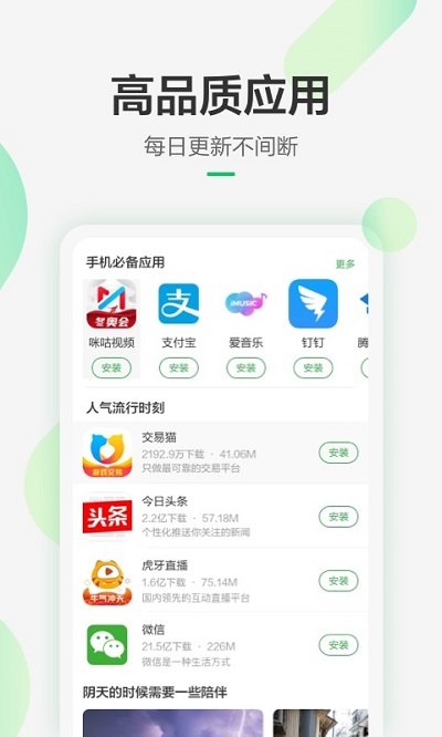 豌豆荚手机助手官方手机版下载