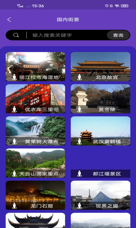 世界街景地图免费版