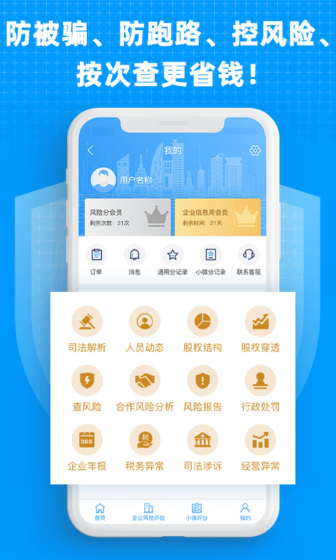 企业快查最新版下载