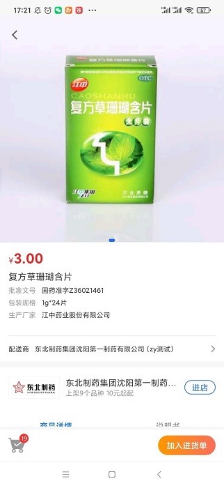 智成药汇通app