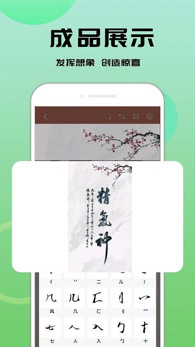 书法笔划造字软件