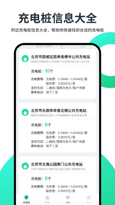 超级充电王下载安装