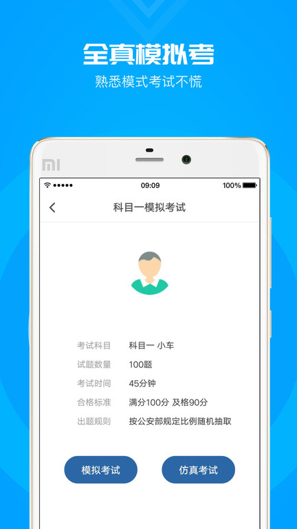 元贝驾考科目一app2024新题库 元贝驾考科目一下载安装手机版