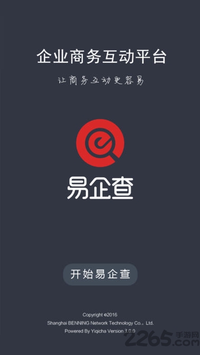 易企查软件